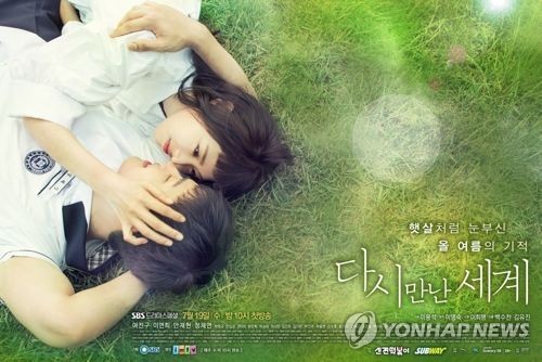 SBS 새 수목드라마스페셜 '다시 만난 세계'