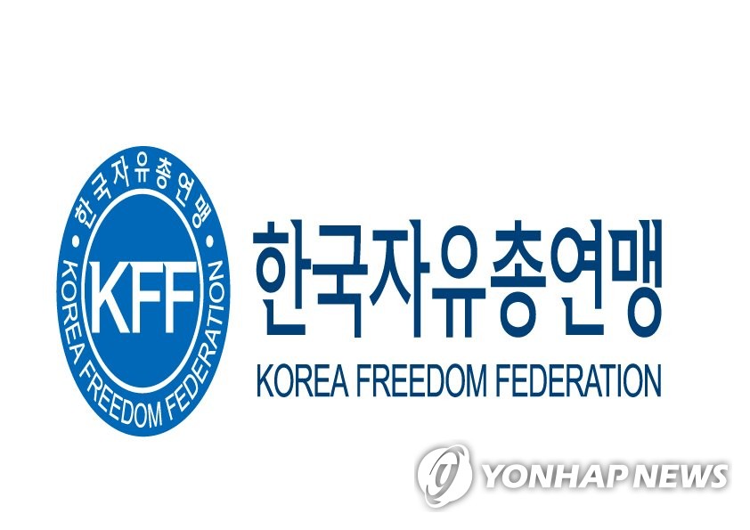한국자유총연맹 로고