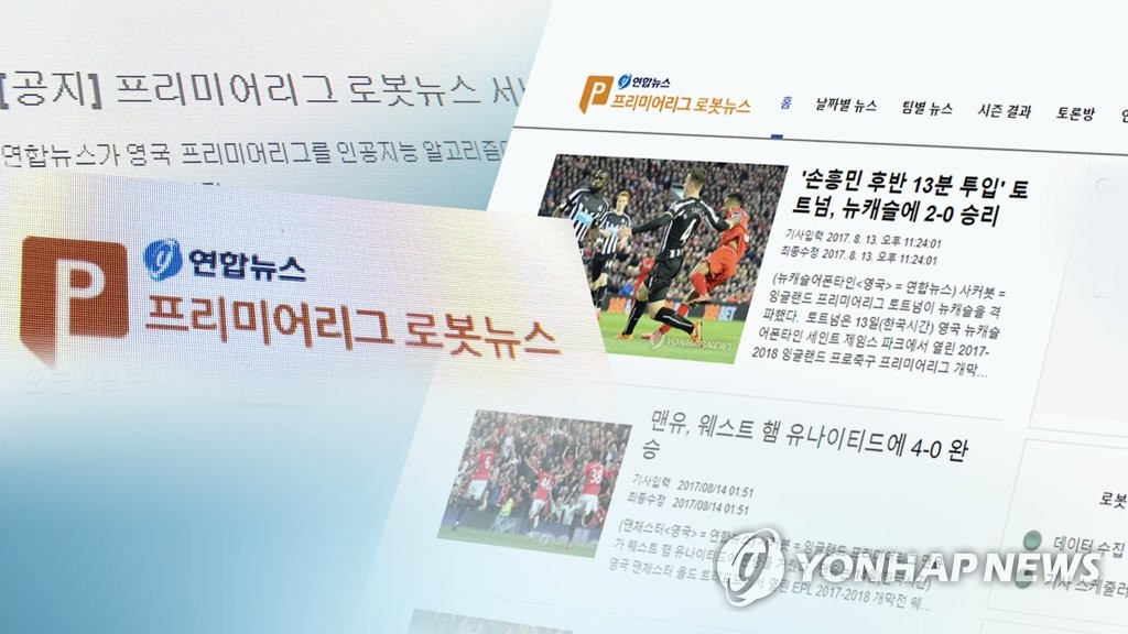 연합뉴스 사커봇