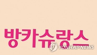 방카슈랑스