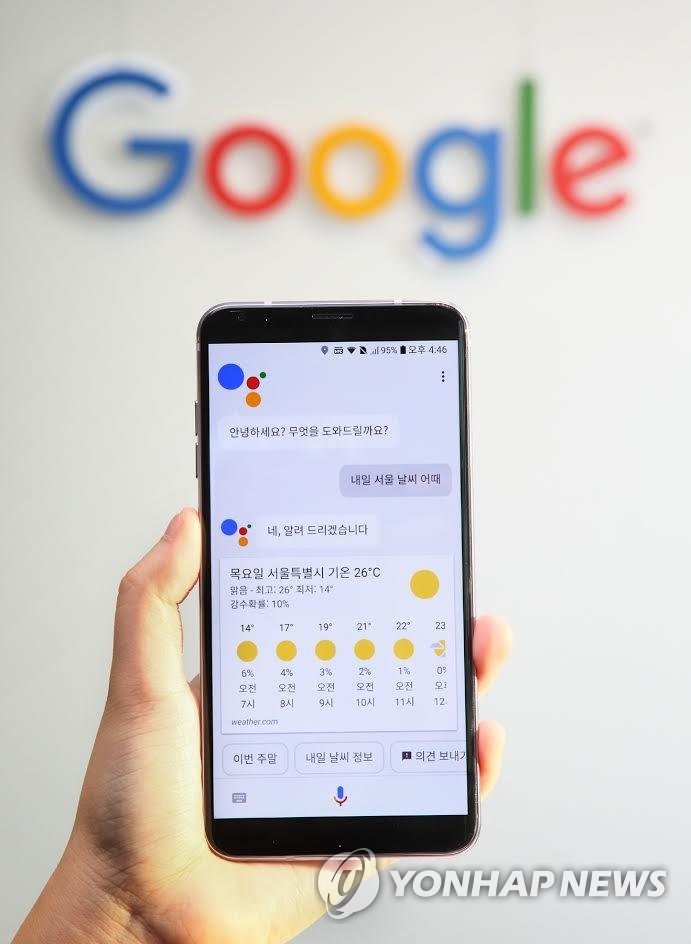 구글 어시스턴트 한국어 서비스