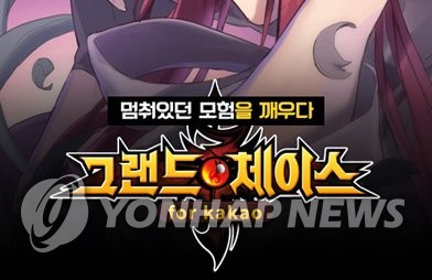그랜드체이스 포 카카오