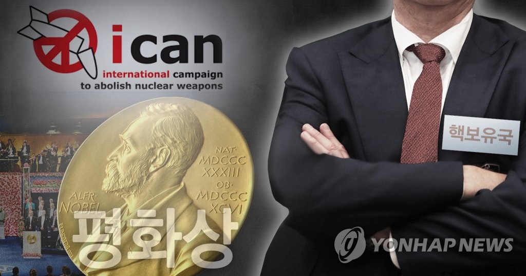 반핵단체 노벨평화상 수상에 핵보유국 미지근한 반응 (PG)