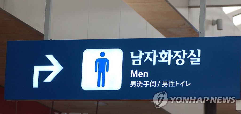 남자 화장실