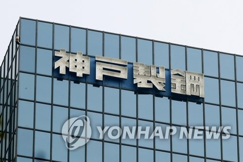 고베제강 도쿄 본사