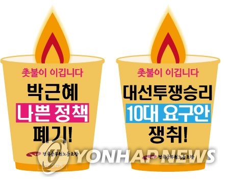 촛불이 이깁니다 스티커