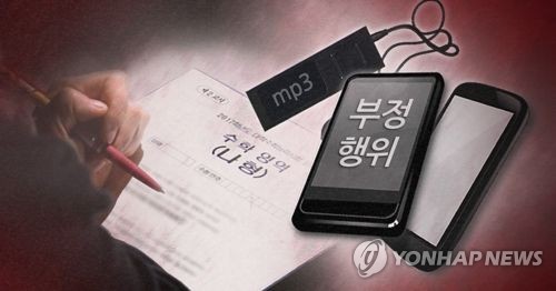 수능 부정행위 주의…전자기기 소지 금물 (PG)