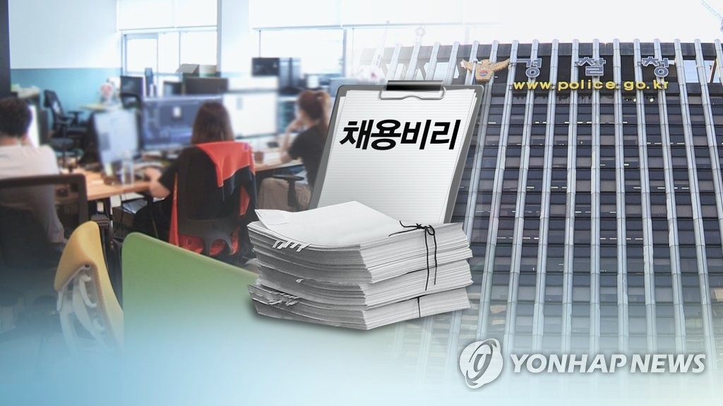 '채용비리' 의혹, 수사의뢰 (CG)