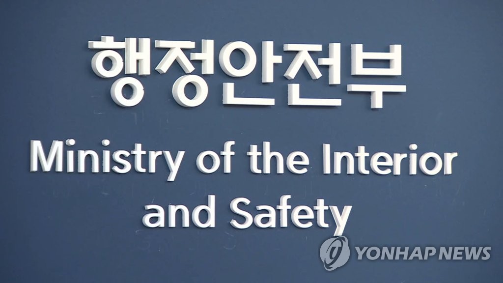 행정안전부