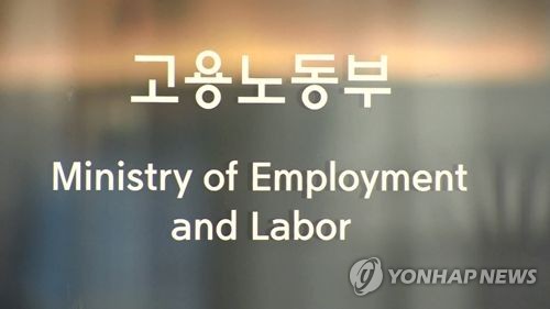 고용노동부