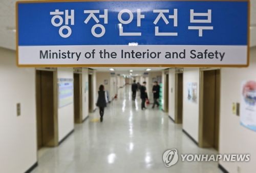 행정안전부