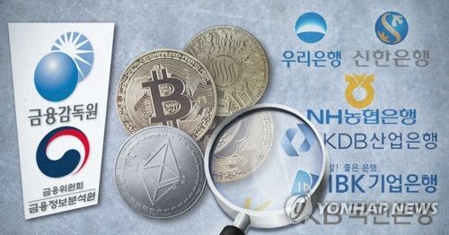 FIUㆍ금감원, 가상화폐 거래소 거래은행 자금세탁 검사 (PG)