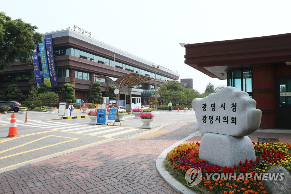 광명시청