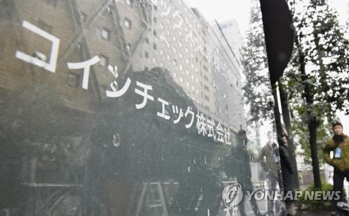 거액 가상화폐가 유출된 가상화폐 거래소 코인체크