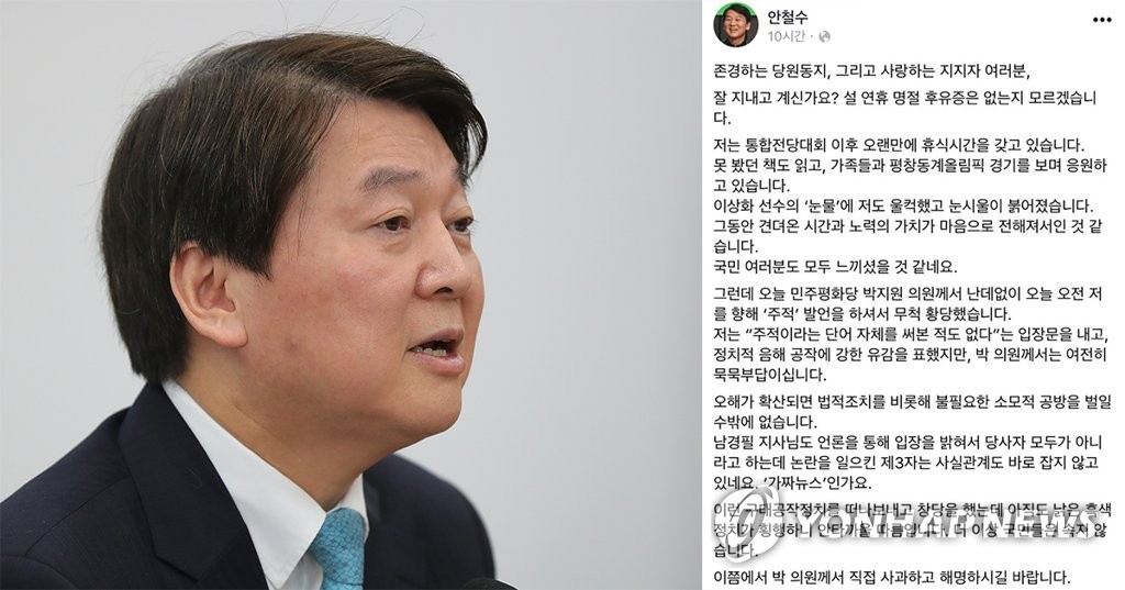 안철수 "'주적' 발언 법적조치 검토"…박지원 "본인 말 부인"