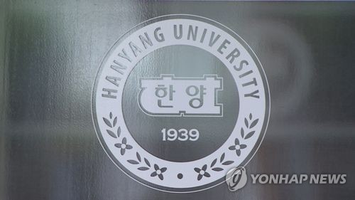 한양대