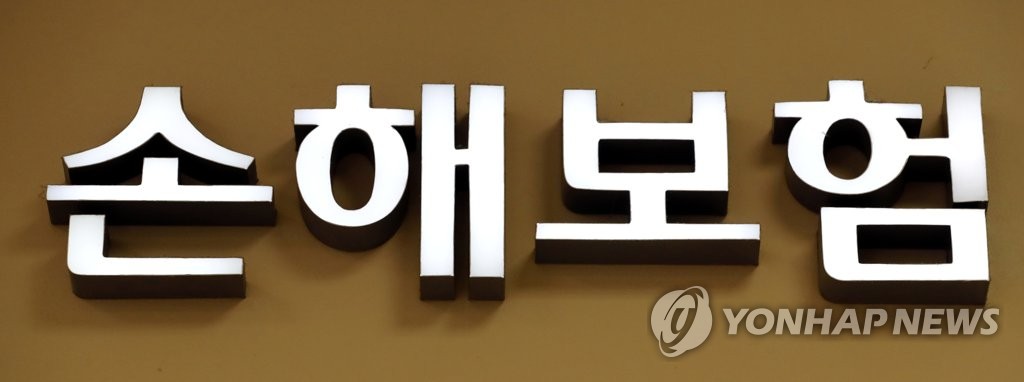 손해보험