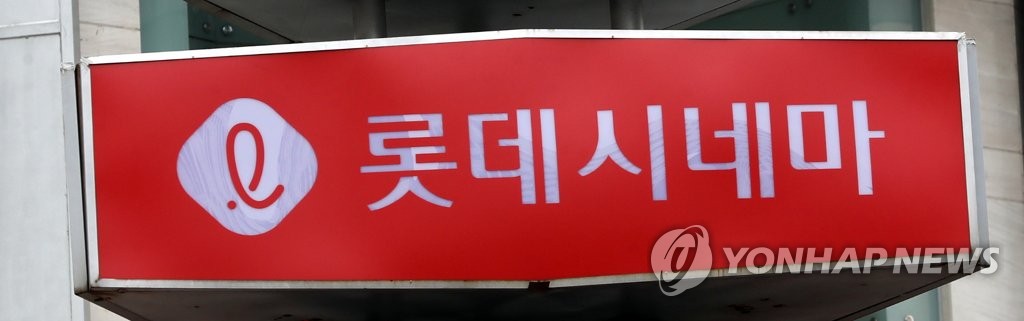 롯데시네마