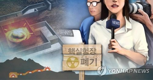 북 풍계리 핵실험장 폐기 행사 (PG)