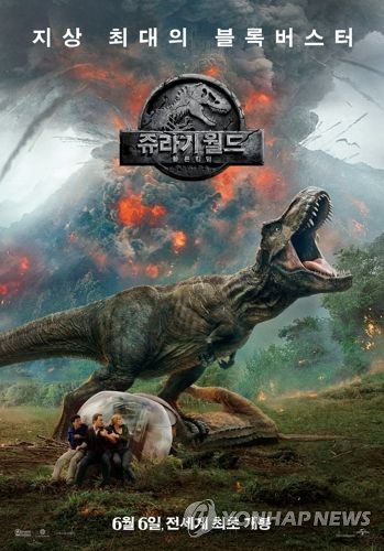 '쥬라기 월드: 폴른 킹덤'