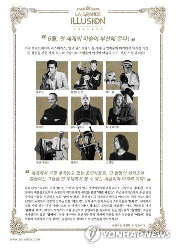 라 그랑드 일루전 포스터