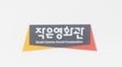 작은 영화관