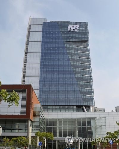 한국선급 사옥