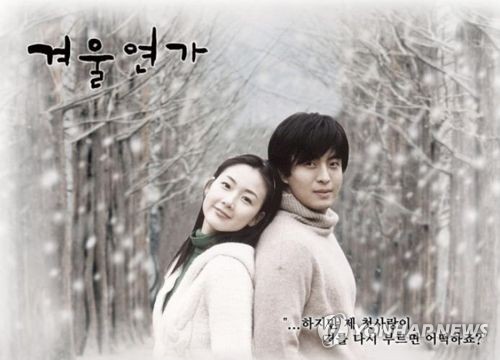 일본 내 한류를 점화시킨 KBS '겨울연가'