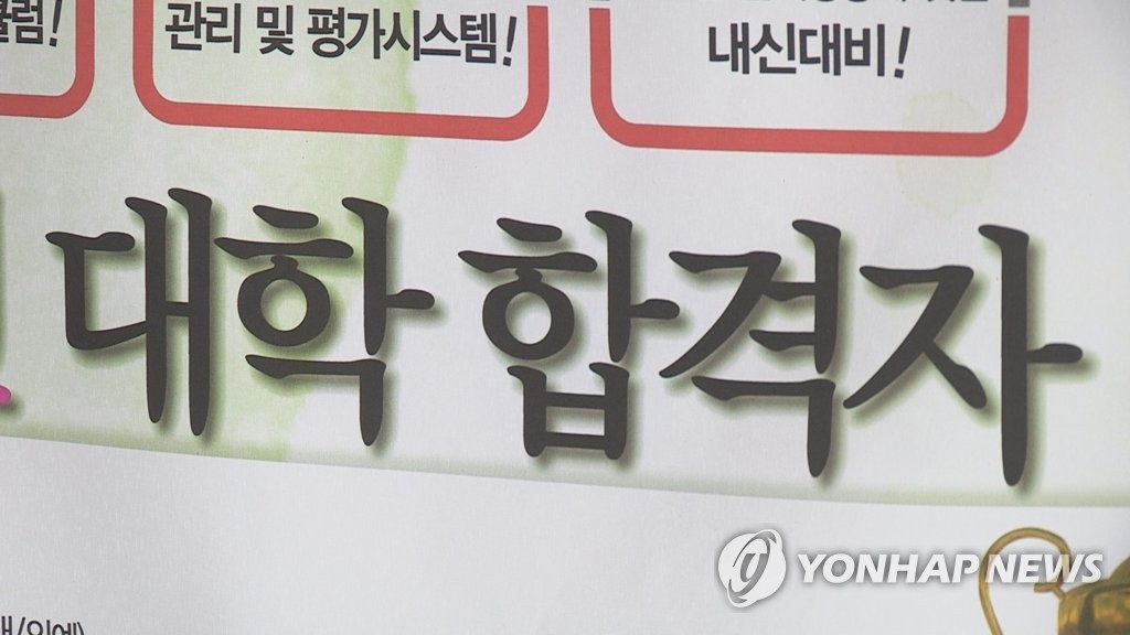 대학입시 학원
