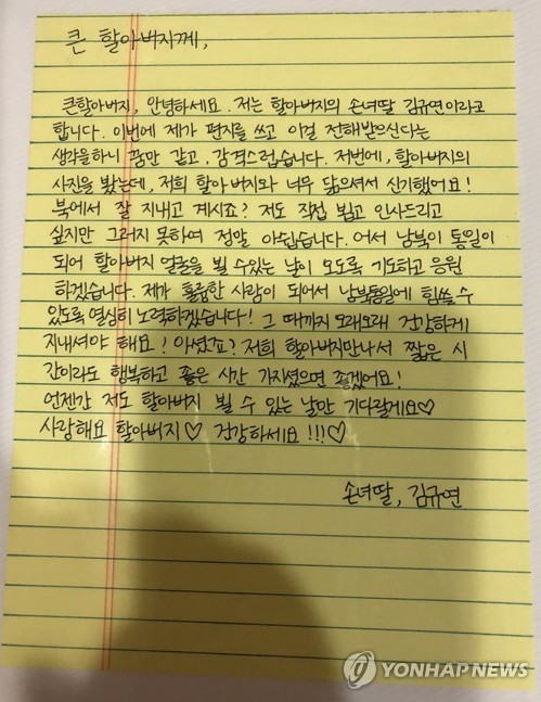 북쪽 큰할아버지에게 보내는 남쪽 손녀의 편지