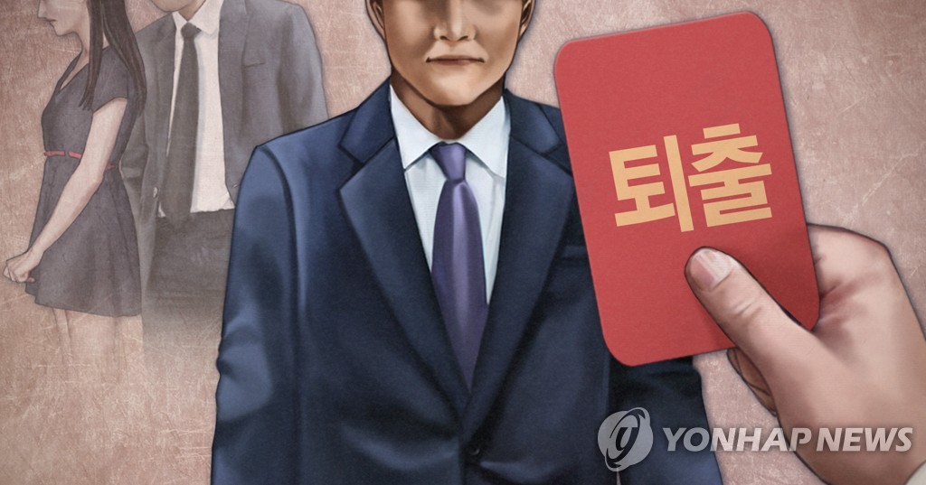 성범죄 공무원 (PG)