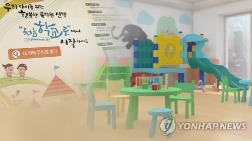 '처음학교로' 원아모집 (CG)