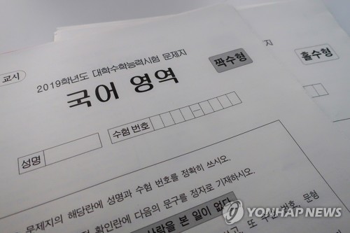 2019학년도 수능 국어영역 시험지