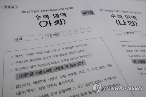 2019학년도 수능 수학영역 문제지