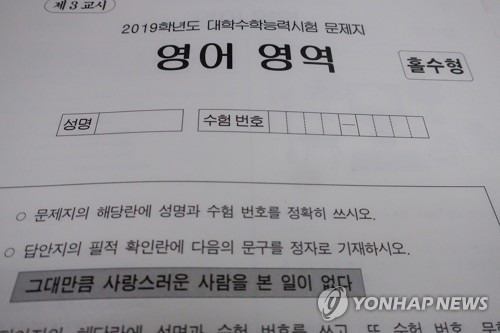 2019학년도 수능 영어영역 문제지