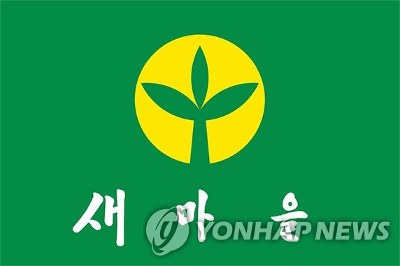 새마을