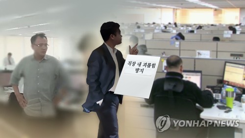 직장 내 괴롭힘 방지(CG)