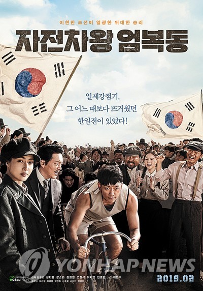영화 자전차왕 엄복동 포스터