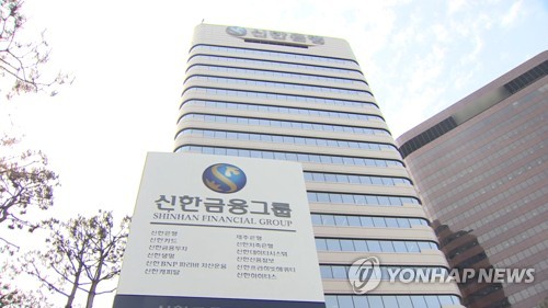 신한금융그룹 전경