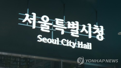 서울시청 로고 간판