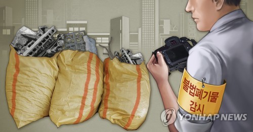 불법폐기물 감시·근절·책임소재 추적 (PG)