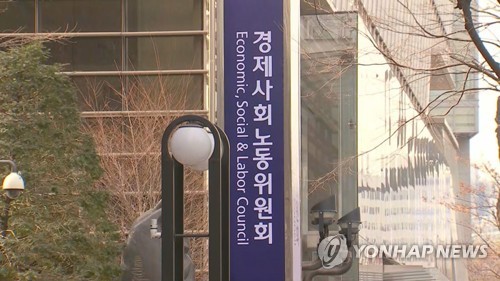 경제사회노동위원회 기둥 간판