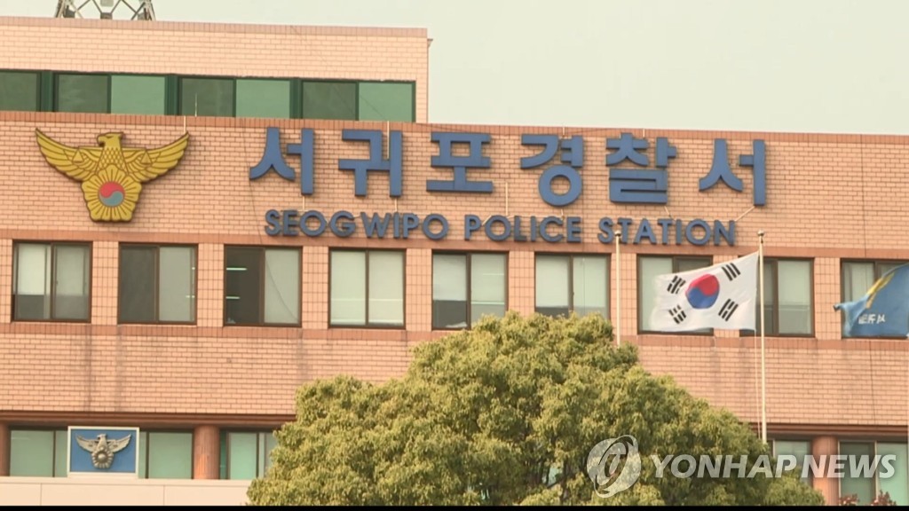 제주 서귀포경찰서 간판