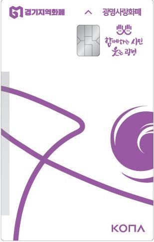 광명사랑화폐