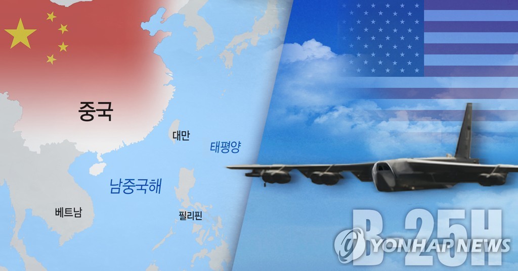 미국 B-52H 전폭기 남중국해 비행·중국과 갈등 (PG)