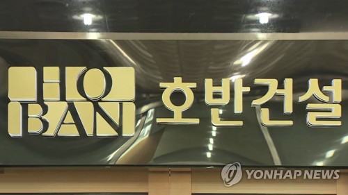 호반건설
