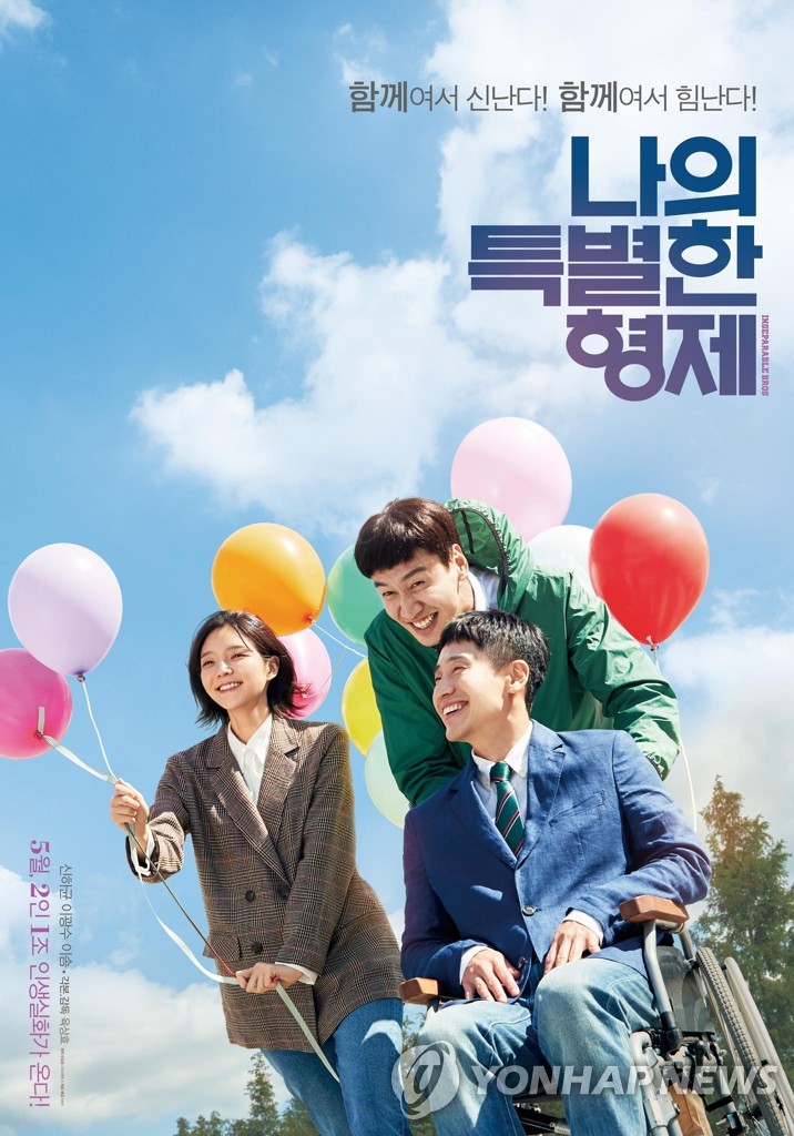 영화 '나의 특별한 형제'