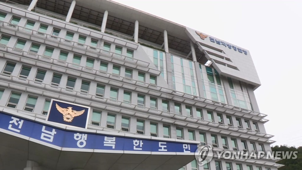 전남지방경찰청