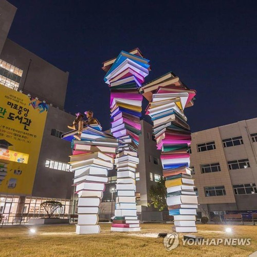 서울 마포중앙도서관