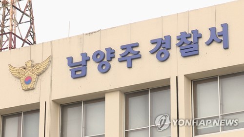 남양주경찰서